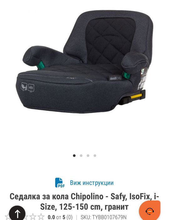 Седалка за кола Chipolino - Safy, IsoFix, i-Size, 125-150 cm, гранит.