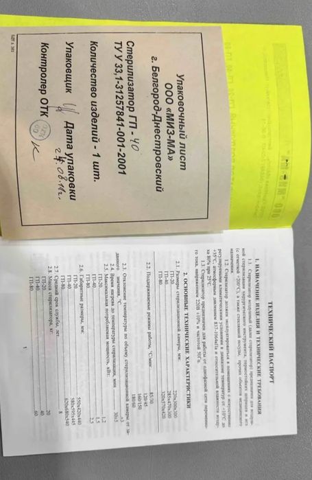 Продам сухожар сухожаровый шкаф