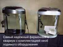 Продаю заводской фирменный аквариум