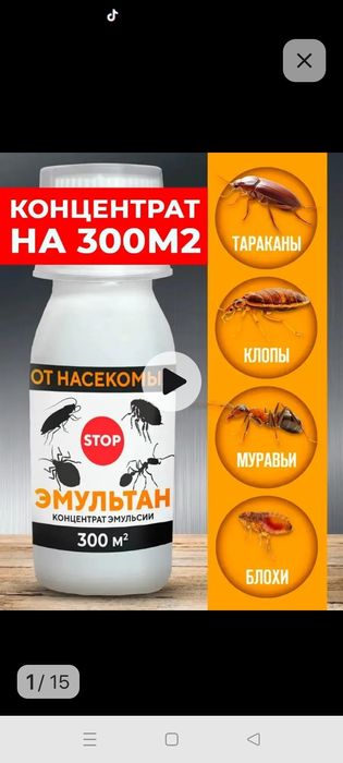 Продам эмультан-от насекомых