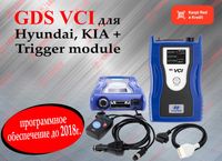Сканер GDS VCI диагностика KIA Hyundai, новый гарантия
