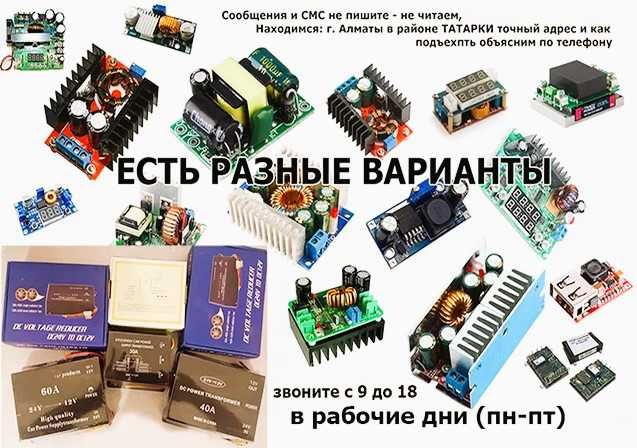 преобразователь напряжения