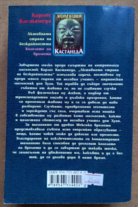 Карлос Кастанеда | Лиз Бурбо, 5-те травми, които пречат