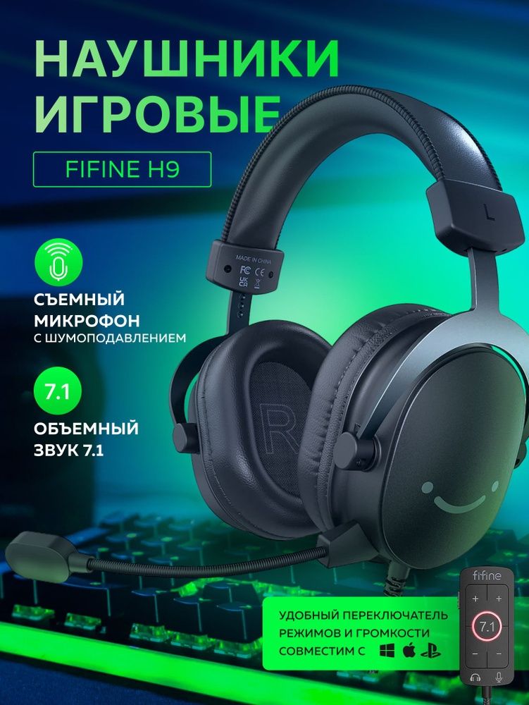 Топ! (2в1) FIFINE H9 Наушники+звуковая карта 7.1  (Гарнитура)
