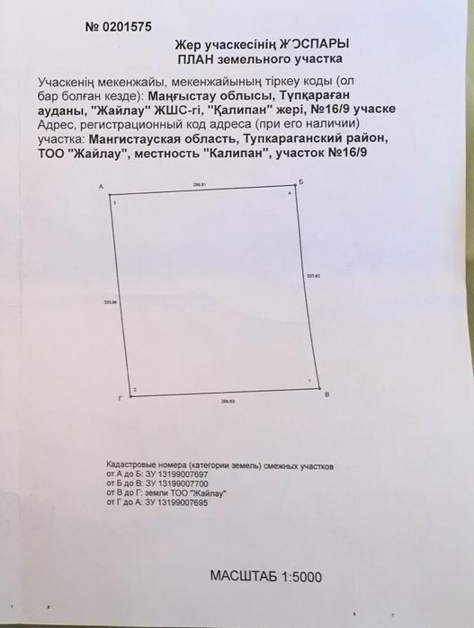 Участок 10га. Сайын ауылы. Мал егин шаруашылыгына