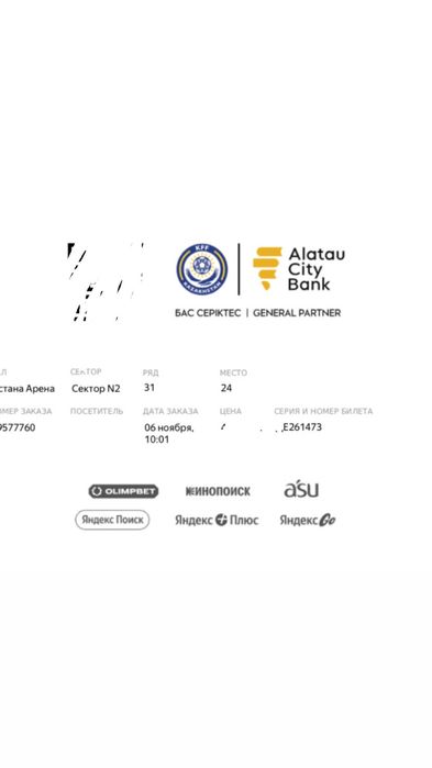 Билеты на матч Казахстан-белгия (футбол)