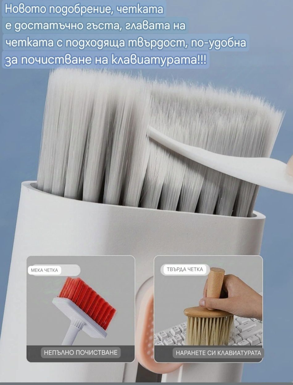 7 в 1 мултифункционален инструмент за почистване на техника