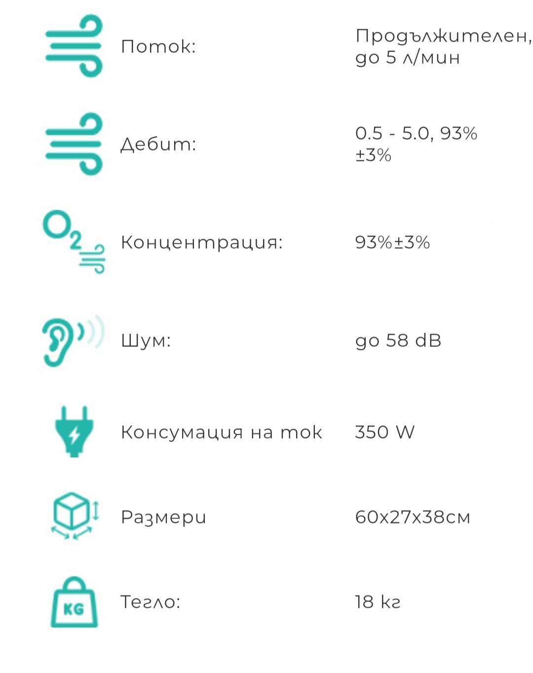 Кислороден концентратор BMC