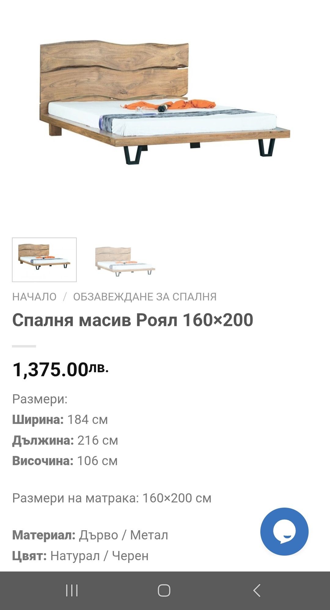 Спалня масив акация