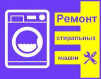 Ремонт и установка стиральных машин и "Вятка". Юрий Васильевич