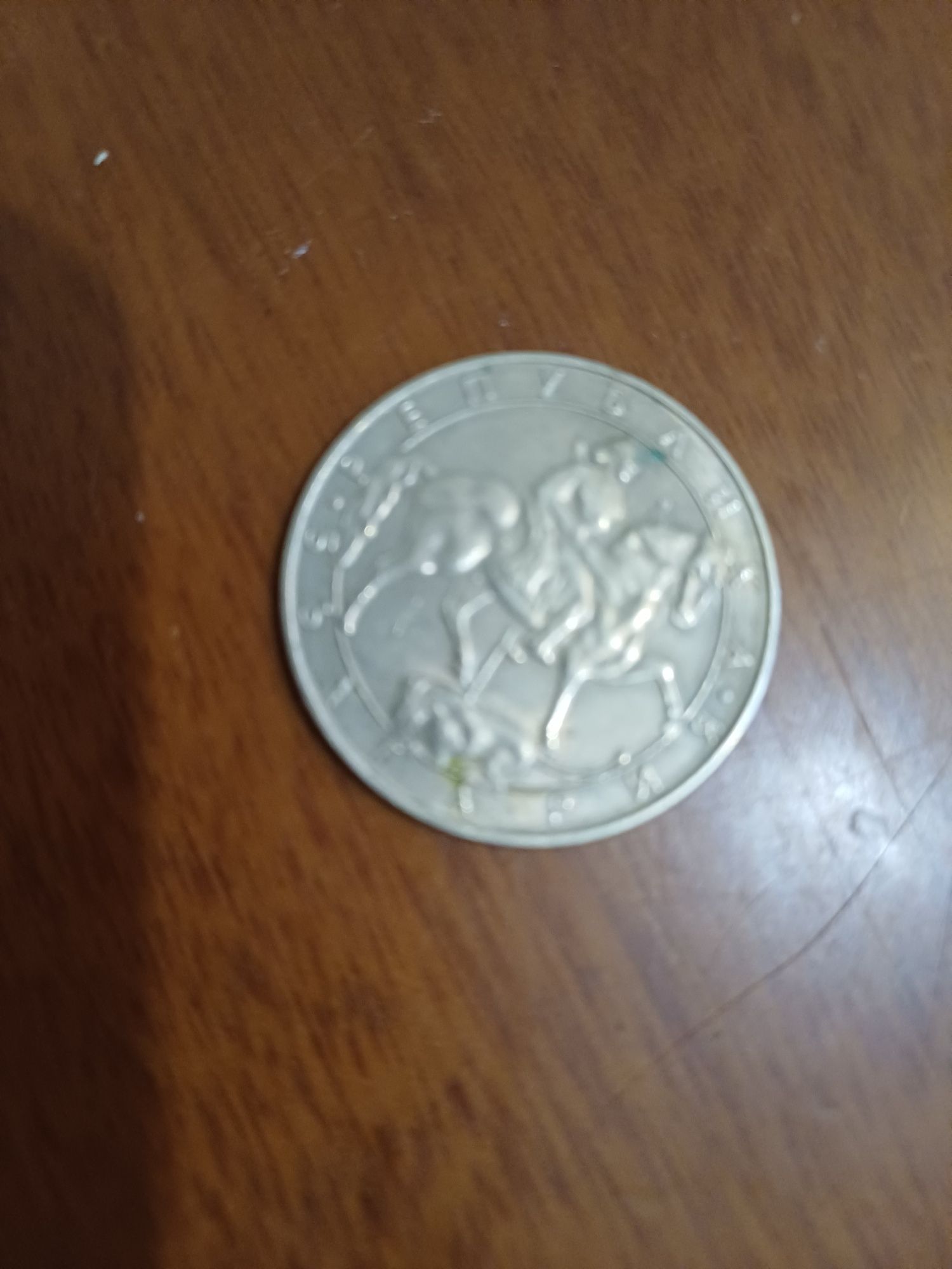 Продавам монети номинал 1992 и 1997 за колекционери