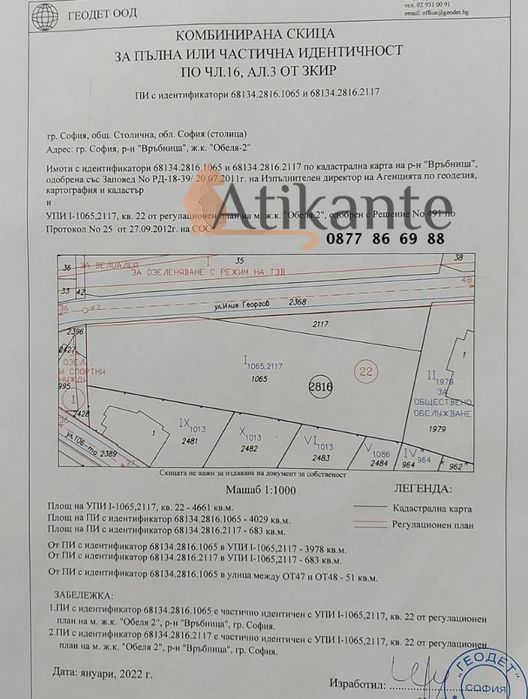 Продава се Парцел в София, Обеля 2 - 4661 кв.м за 300 €/кв.м - Снимка #1