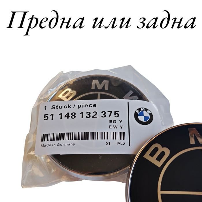 82мм Предна емблема за БМВ BMW Е60 Е90 Е39 Е46 E30 E34 E38 E65 E53