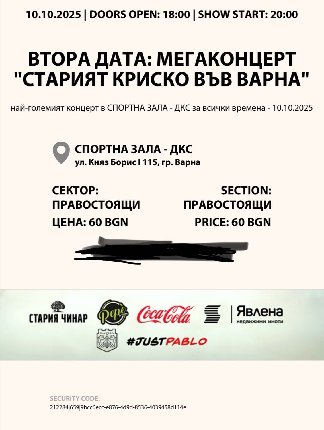 Билети за Стария Криско