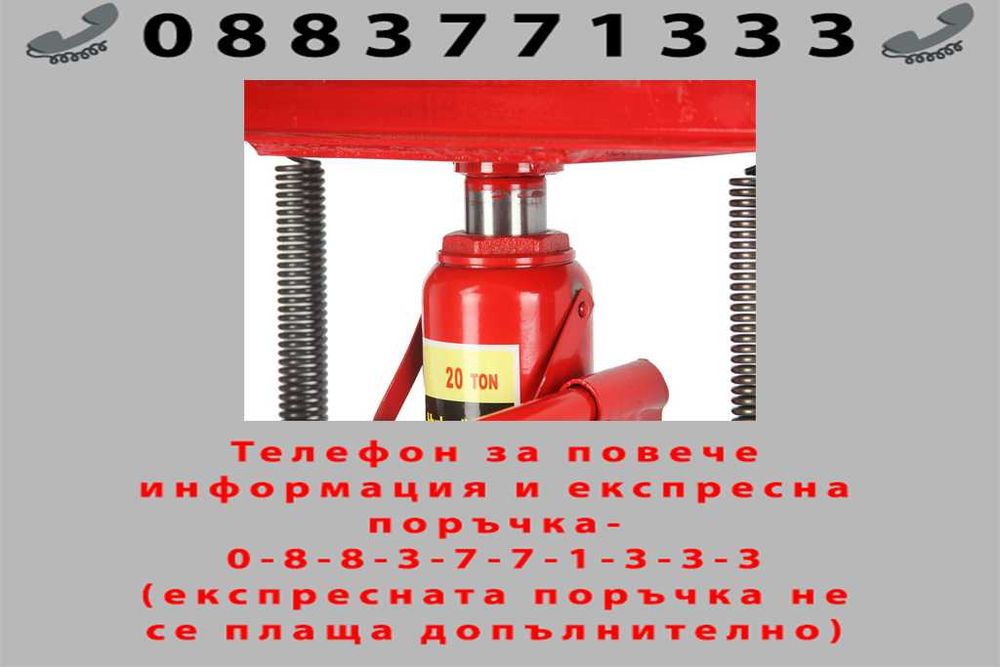 НЕМСКА Хидравлична преса 20 тона с бутилков крик 300 – 950 ММ MAR-POL