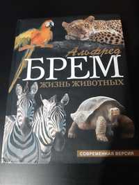 Продам книгу все о жизни животных