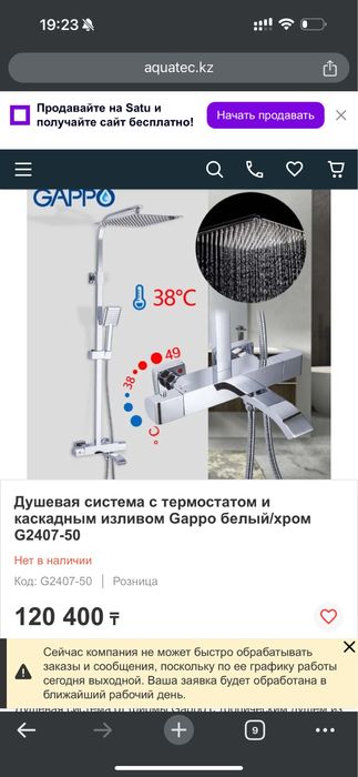 Душевая система с термостатом и каскадным изливом Gappo