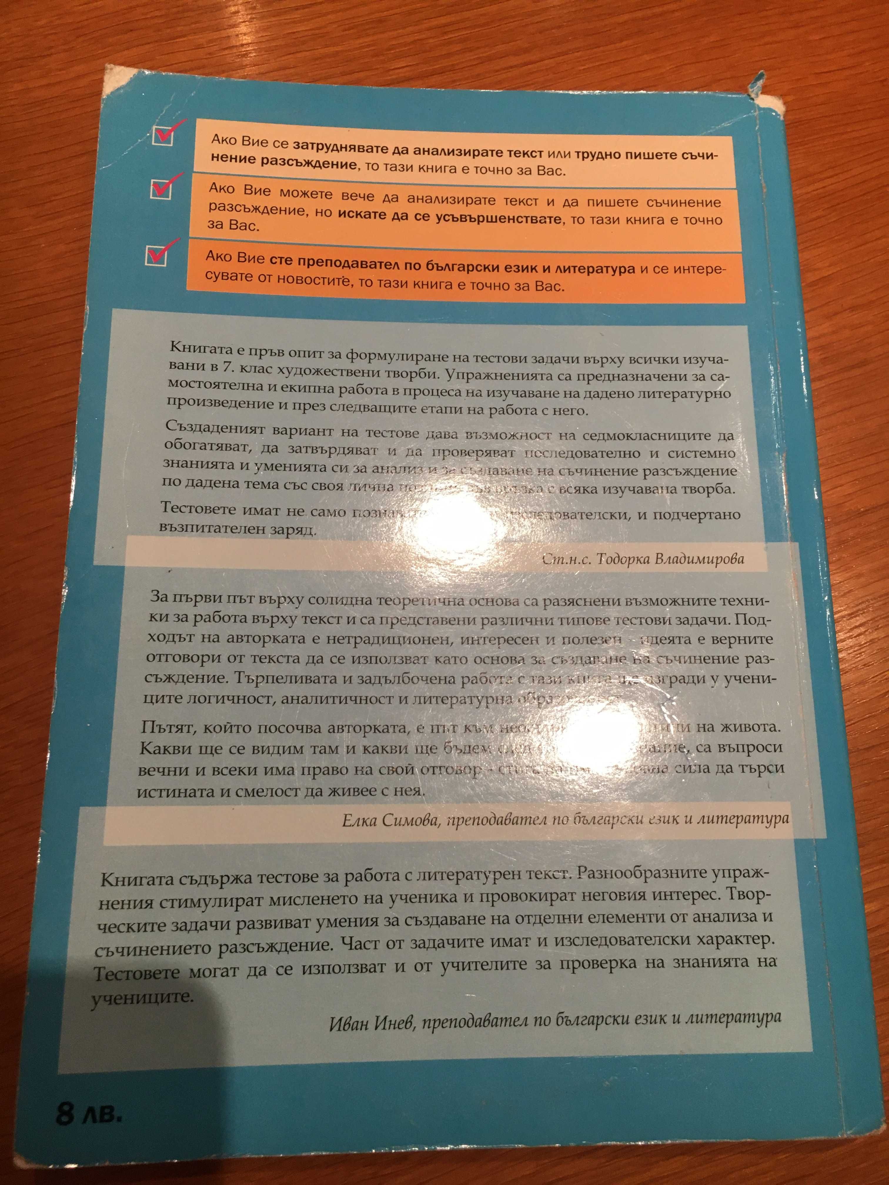 Продавам сборници и тестове за кандидатстване за 8 клас