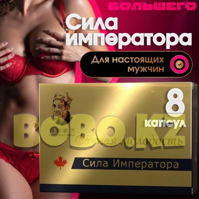 мужской катализатор проимператор8