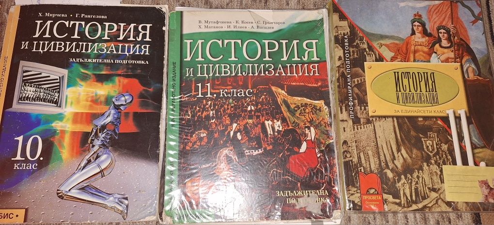 Учебници по история - подготовка за матура