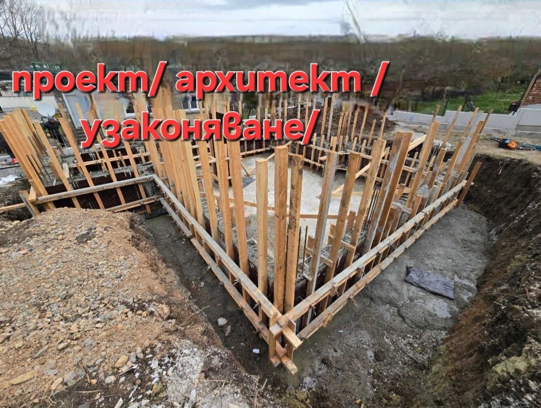 Архитектурно студио /Строителни Разрешения
