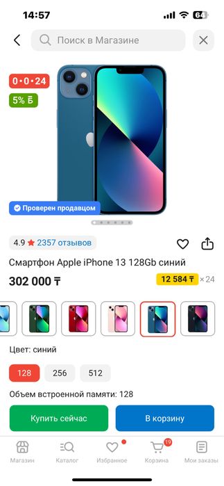 Продам Айфон 13, 128гб