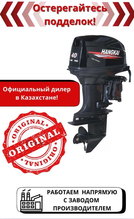 Лодочный мотор Hangkai 40. Огромный выбор! Лучшая цена!