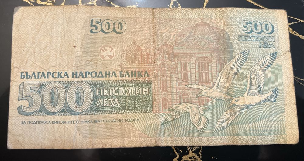 Българска банкнота 500 лева с лика на Добри Христов. Номер АД 6440814