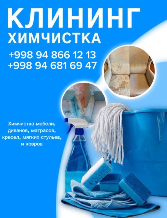 Химчистка ковров и диванов на выезд