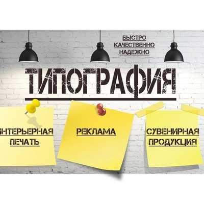 Полиграфия, сувенирная печать / флаера дёшево - оптом