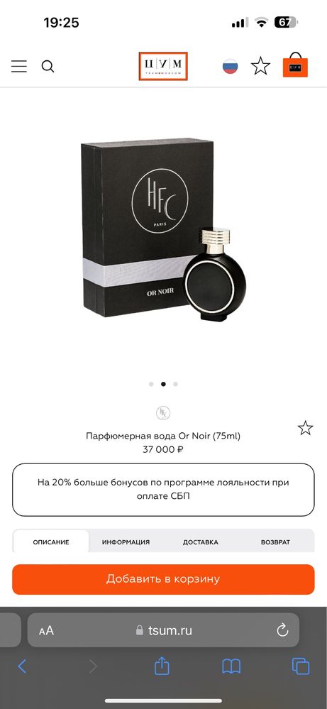 Hfc Or Noir EDP Парфюмерная вода