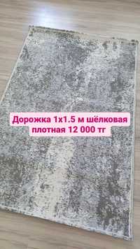 Дорожка новая 1х1.5 м со склада Алматы.