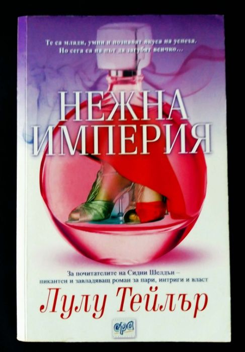 Н.Робъртс, С. Браун, Джудит Гулд, Л. Бегшоу, Л.Тейлър - бестселъри