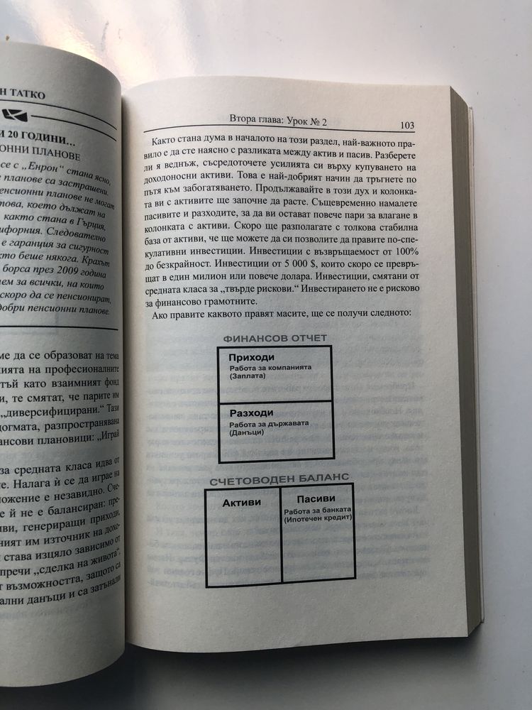 Книга:Богат Татко,Беден Татко от Робърт Кийосаки