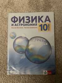 Учебник по физика 10. клас