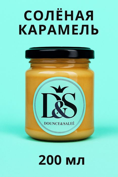 Домашняя солёная карамель