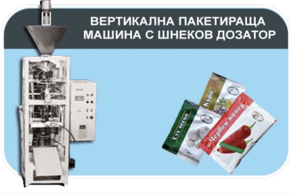 Пакетиращи машини
