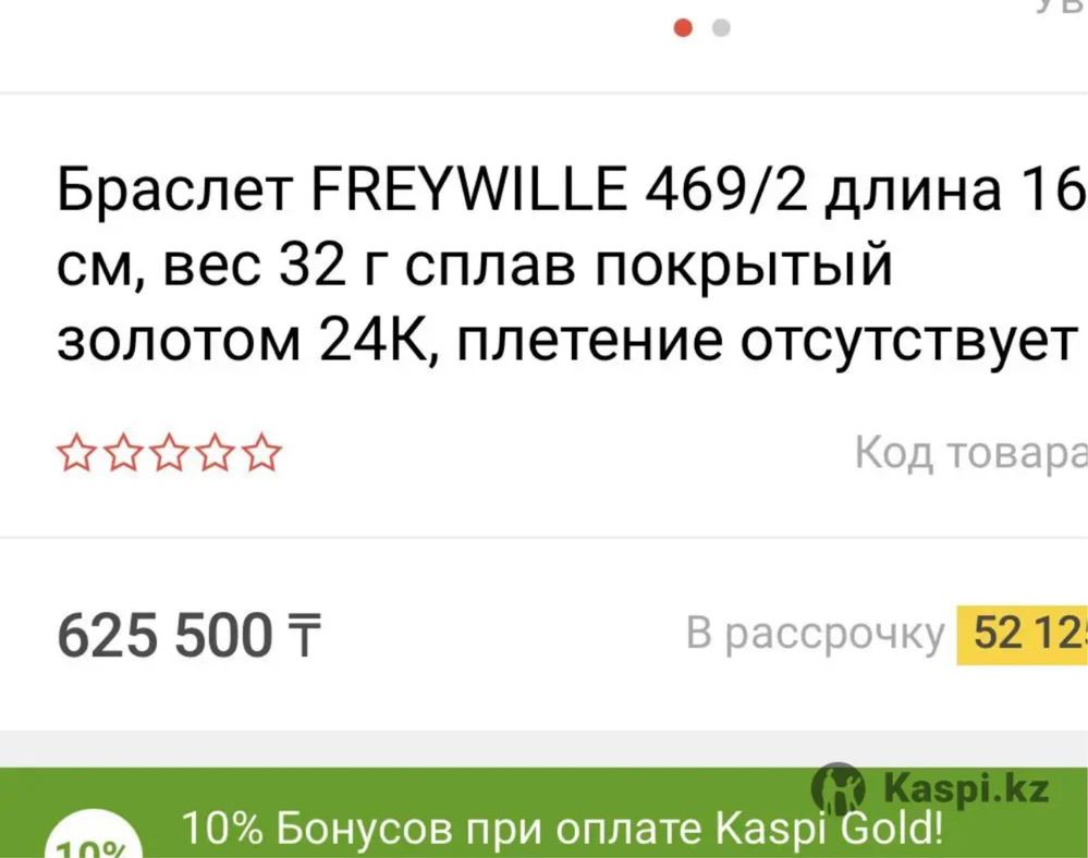 Браслет и подвеска Frey Wille оригинал!