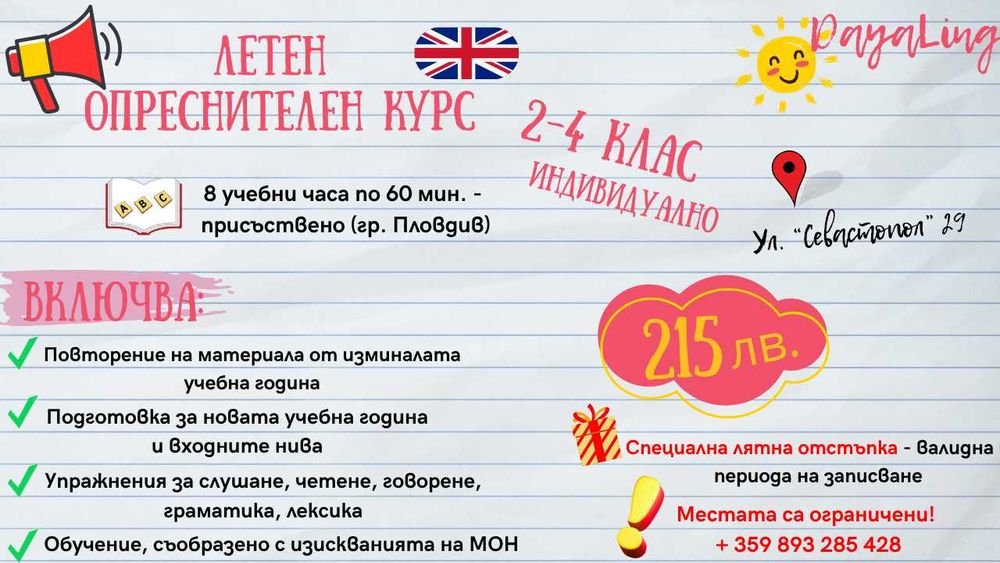 ОНЛАЙН/ПРИСЪСТВЕНИ уроци по англ. език за деца/възрастни -ИНДИВИДУАЛНИ