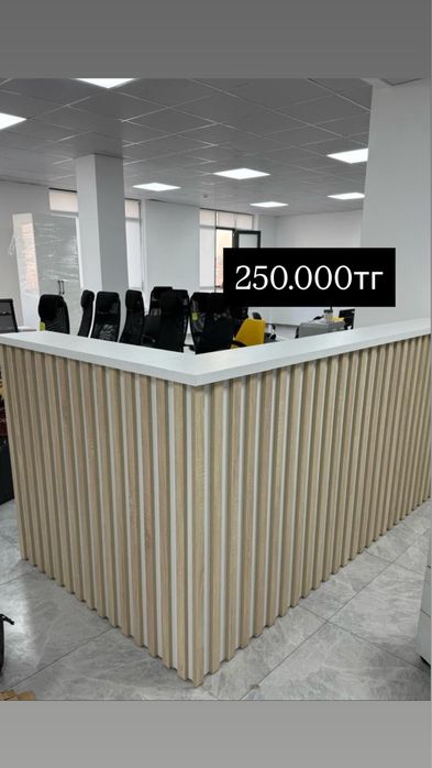 Торг уместен. Мебель для офиса (ресепшен, столы, кресла) оптом.