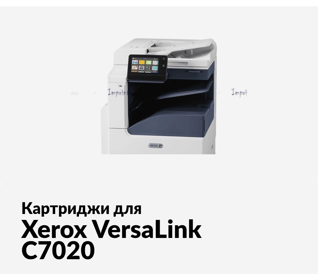 Картриджи для Xerox VersaLink C7020