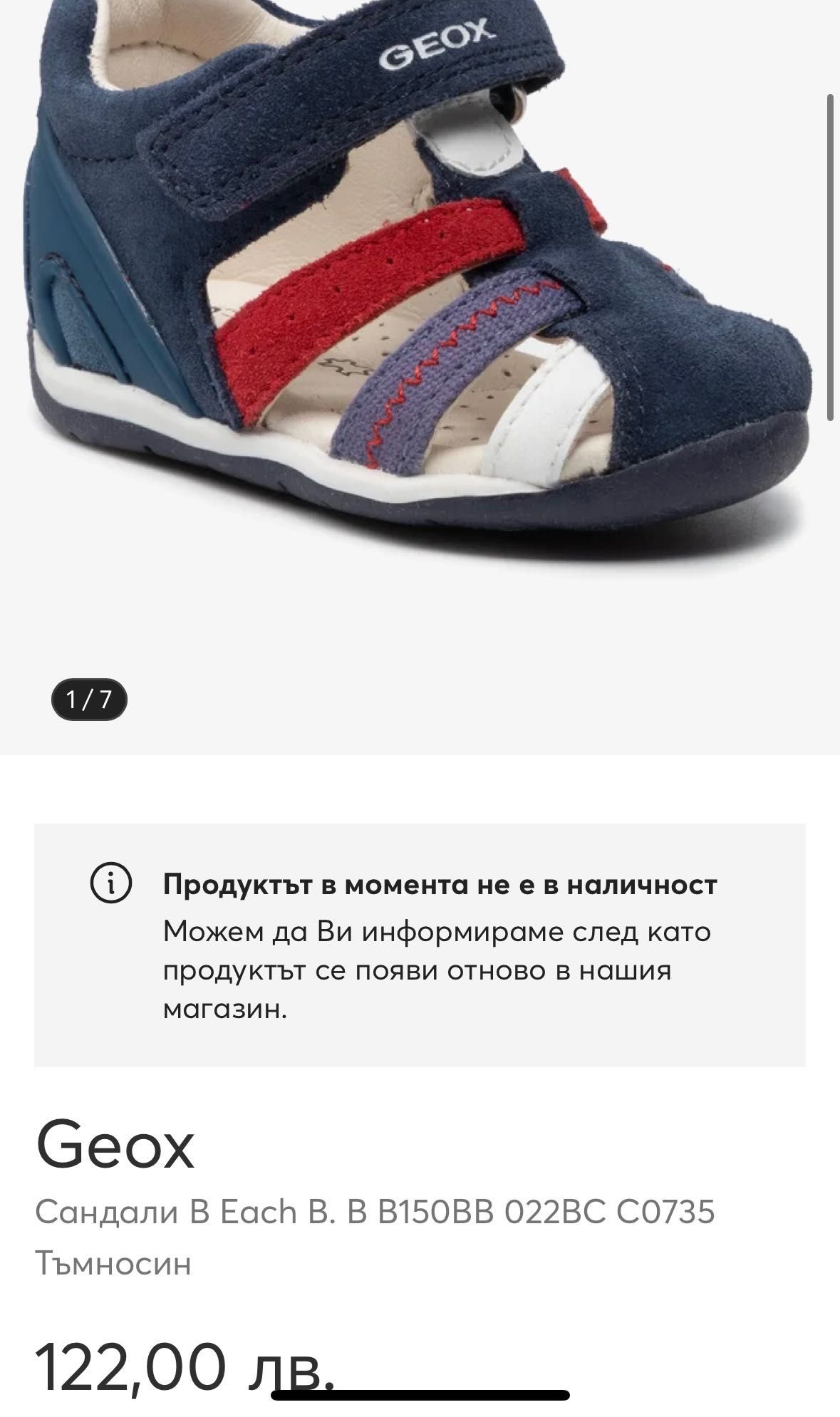 Обувки за бебе Geox