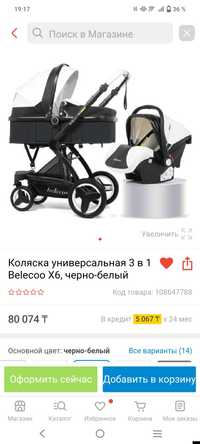 Продам коляску 3в 1