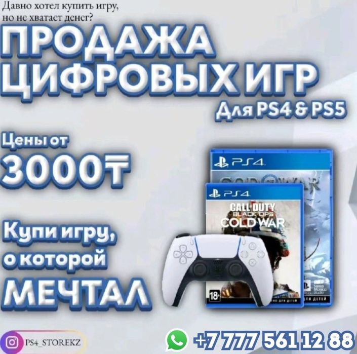 Продажа цифровых игр для PlayStation 4 и 5