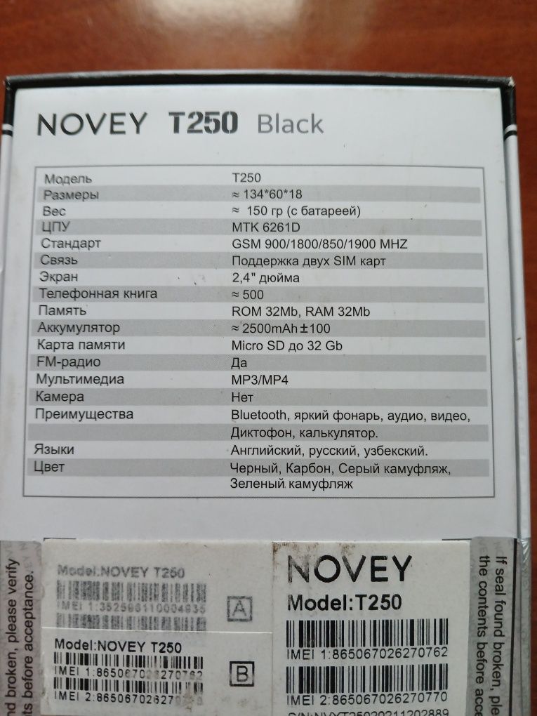 Телефон NOVEY T250 использовали 1 месяц