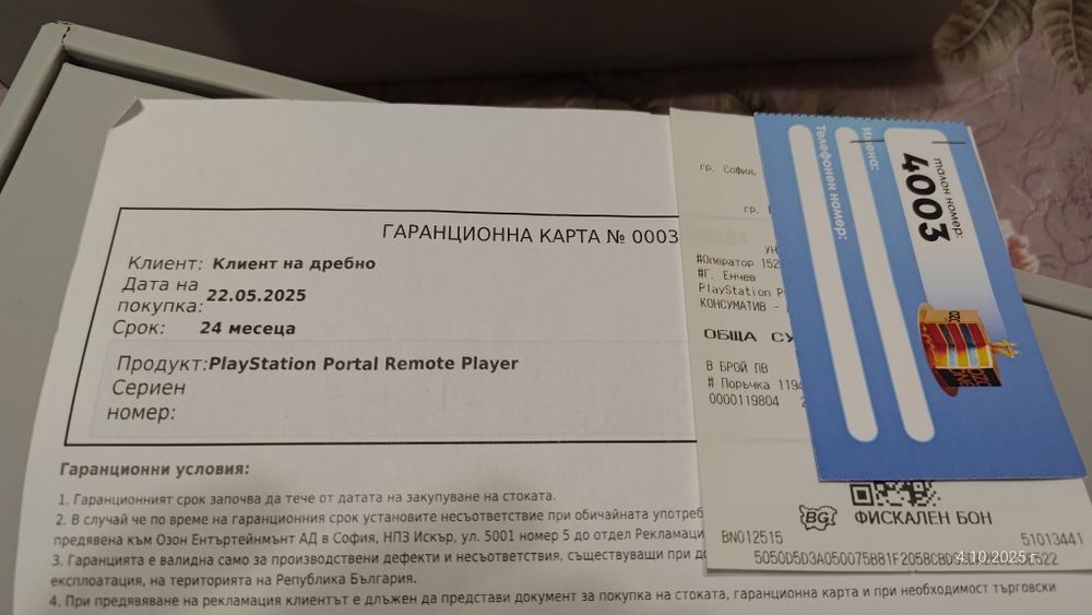 Конзола Sony PlayStation Portal