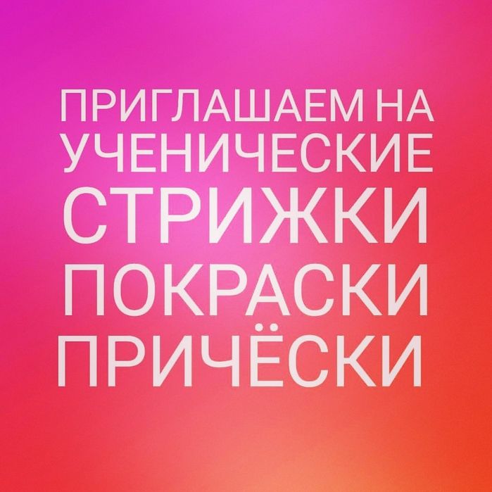 УЧЕНИЧЕСКИЕ стрижки покраски причёски