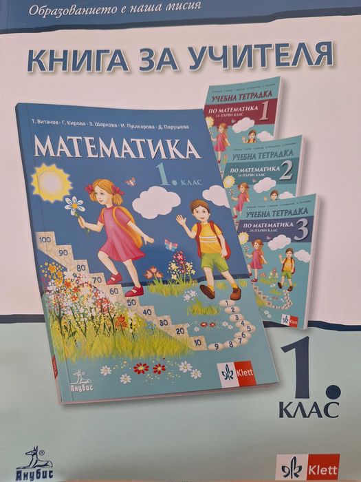 Книги за учителя 1 клас