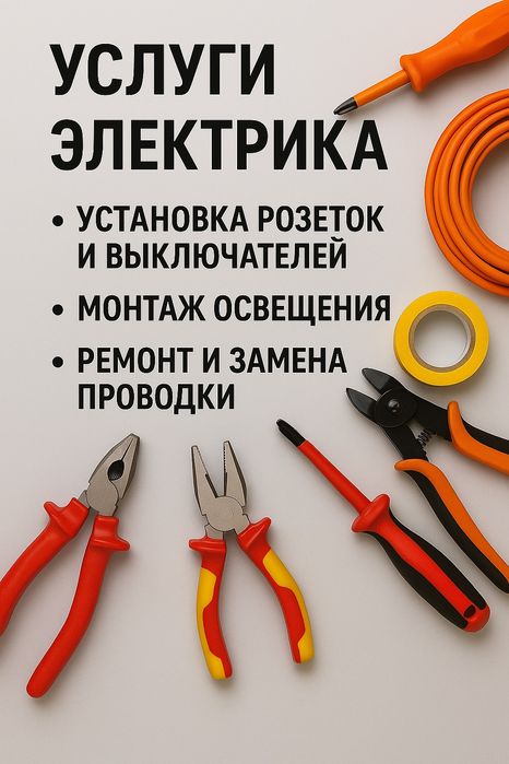 Услуги электрика