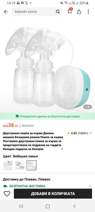 Продавам двустранна електрическа помпа за кърма
